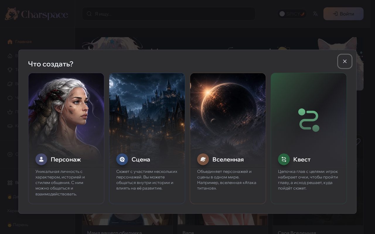Скриншот Charspace: charspace.ai