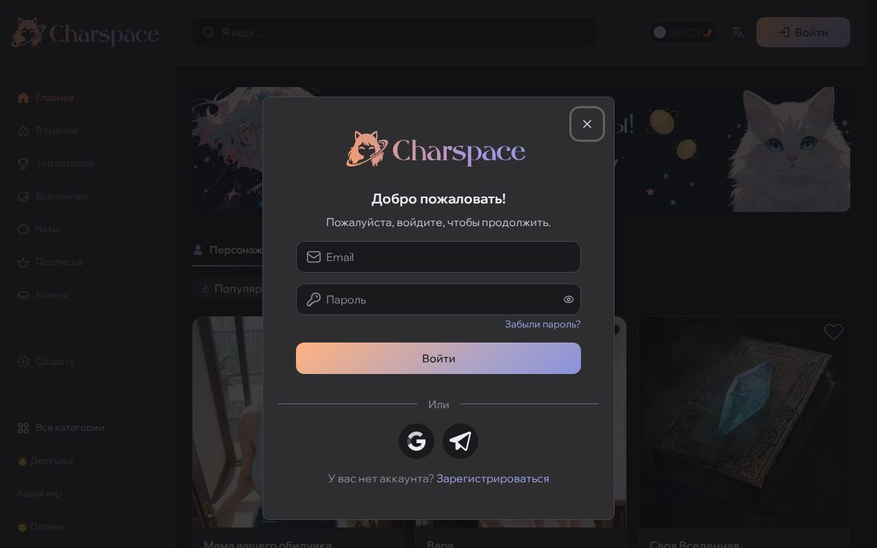 Скриншот Charspace: charspace.ai