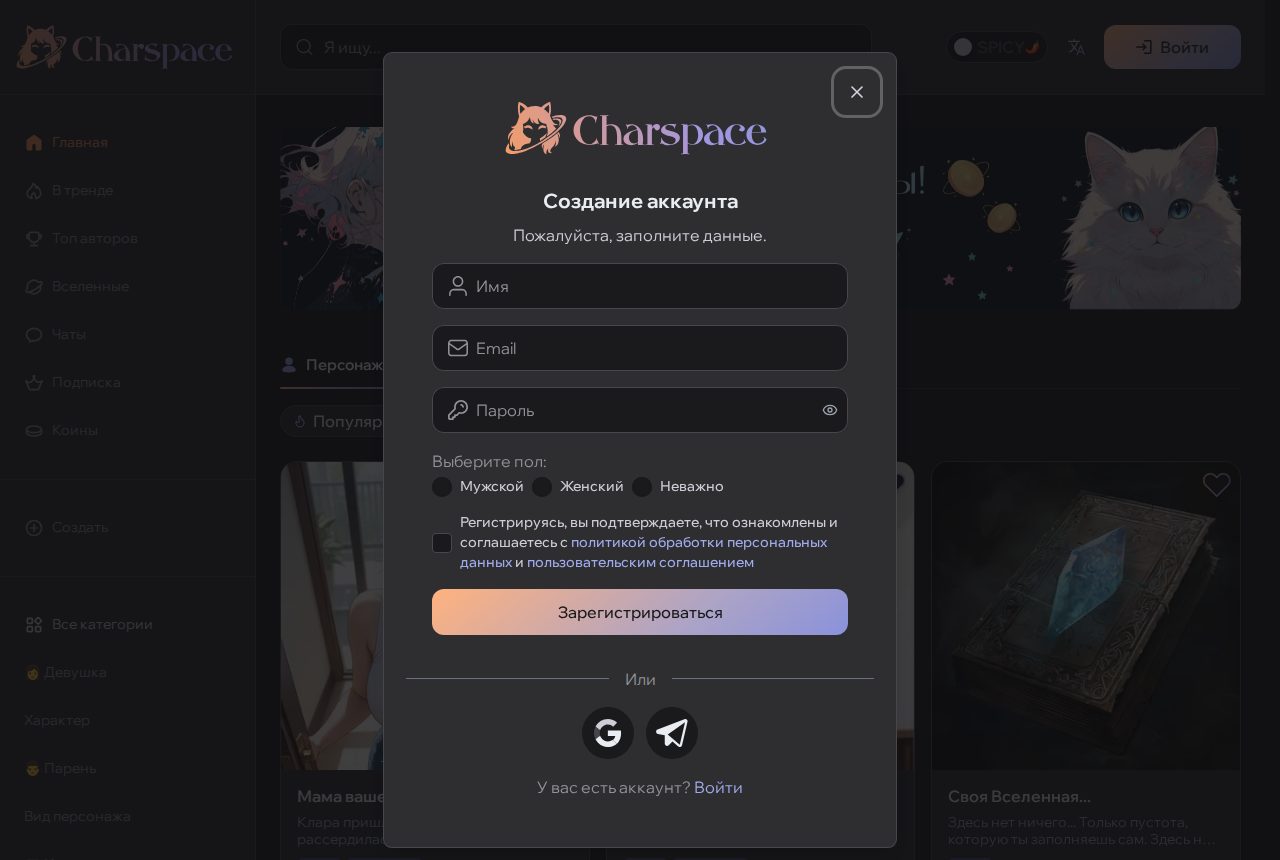Скриншот Charspace: charspace.ai