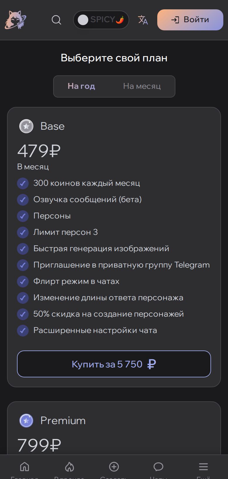 Скриншот Charspace на телефоне: charspace.ai/subscriptions