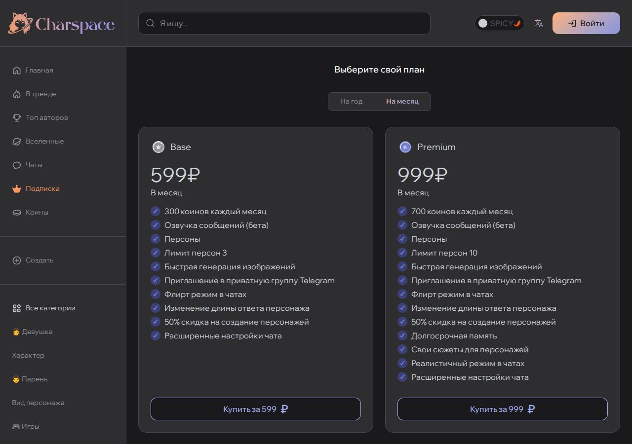 Скриншот Charspace: charspace.ai/subscriptions