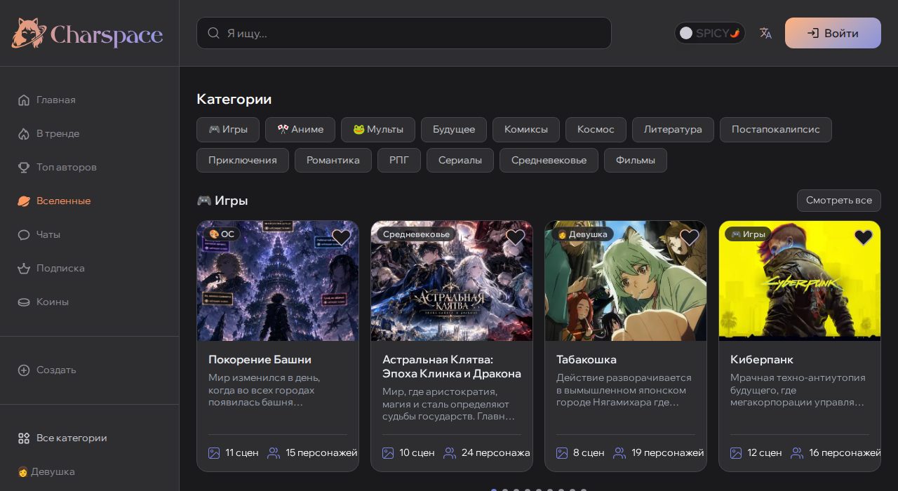 Скриншот Charspace: charspace.ai/universes