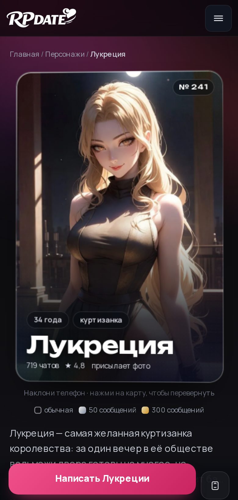 Скриншот RPDATE: Карточка на телефоне